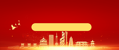 十九届五中全会热点十四五规划公众号首图背景