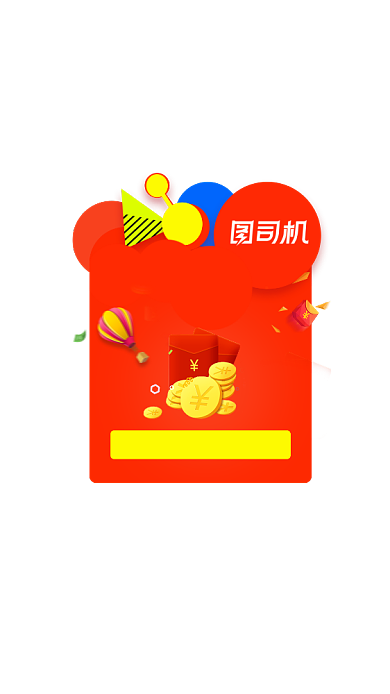 红包双十一APP弹窗背景