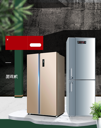 夏凉节电商家电电器冰箱优惠券海报背景