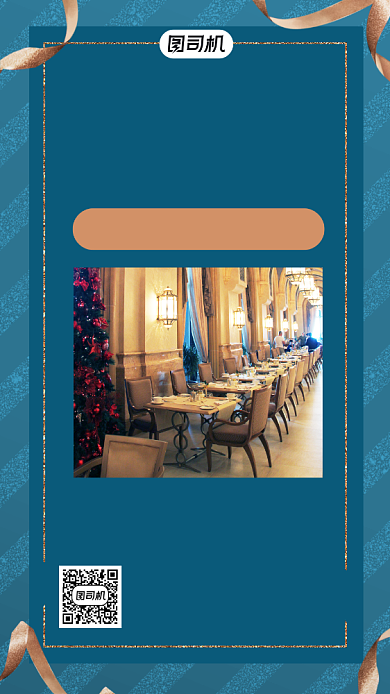 年会活动场地预定蓝色时尚风手机海报背景