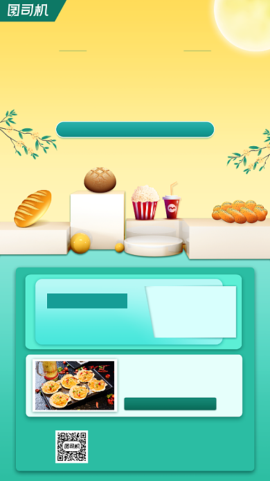 美食零食促销宣传手机海报背景