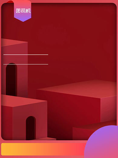 红色双十二主题天猫节日庆典双十一活动背景