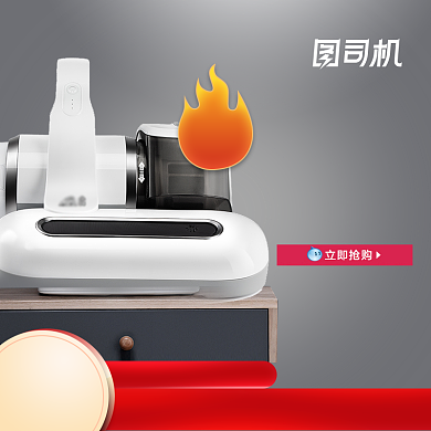 电商吸尘器除螨仪家居用品主图背景