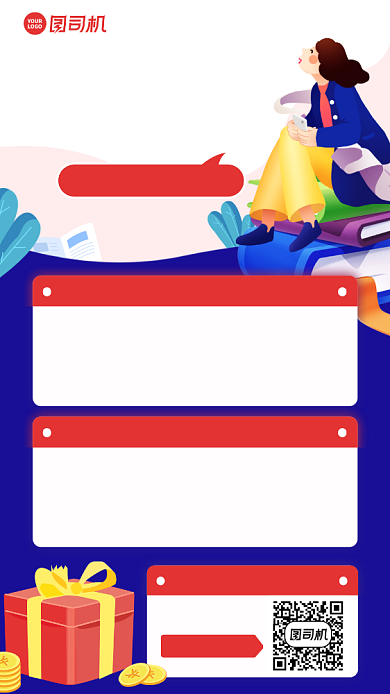 直播预告福利放送手机海报背景