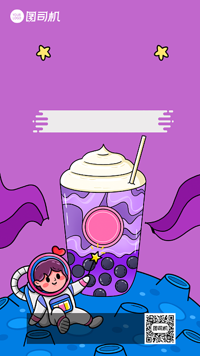 新店开业奶茶店开业宣传促销手机海报背景