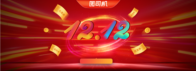 红色双十二艺术字预售预热酷炫狂欢背景