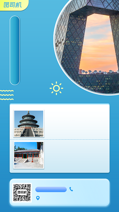 旅行北京特惠手机海报背景