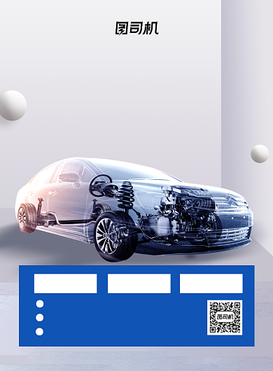 蓝色科技智能电动汽车推广印刷海报背景