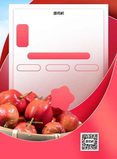 当季水果山楂促销红色印刷海报背景