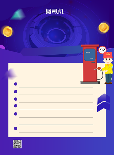 汽车加油蓝色卡通加油站促销印刷海报背景