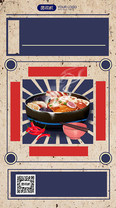 麻辣烫餐饮开张酬宾活动复古手机海报背景