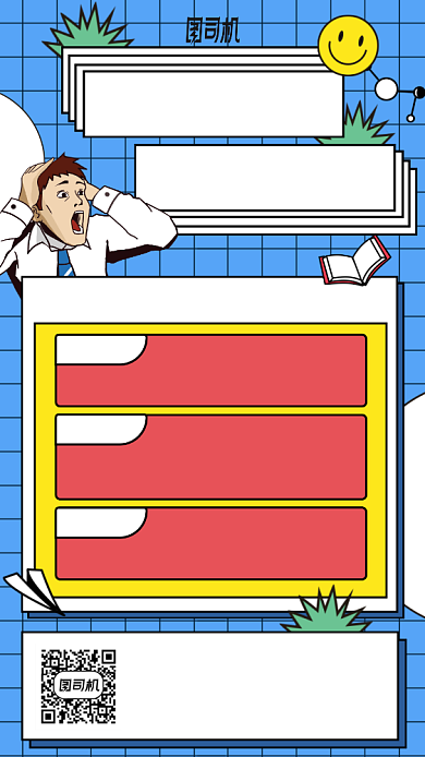 暑期早计划手机海报背景