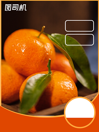 丰收购物节水果柑橘橘子活动促销主图背景