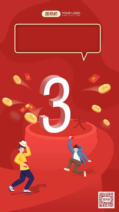 双十一倒计时创意插画风手机海报背景