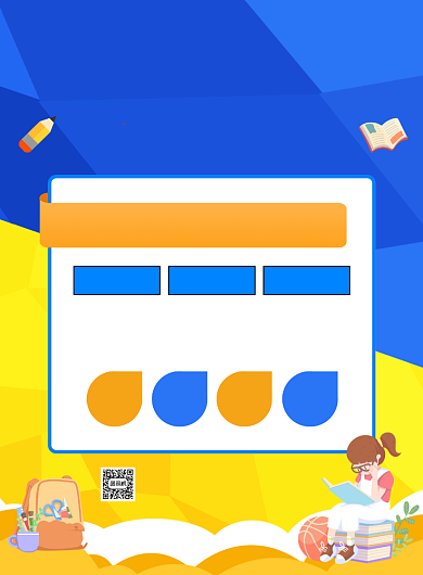 学科辅导班招生宣传海报背景