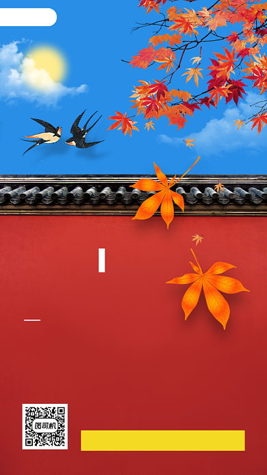 秋分节日手机海报背景