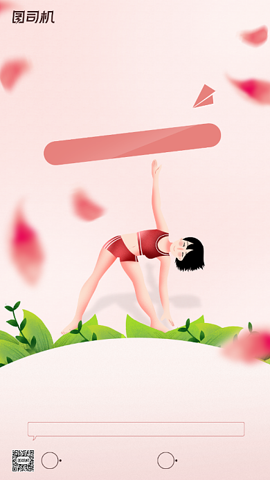 运动瑜伽宣传手机海报背景