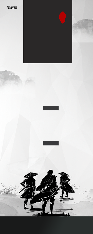 大侠留步水墨风招聘易拉宝背景