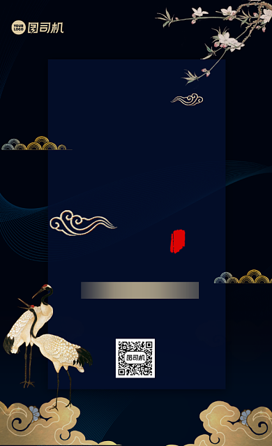 邀请函中国风手机海报背景