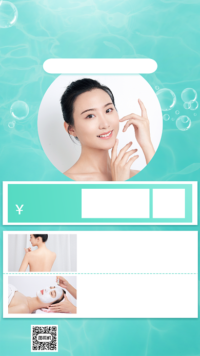 护肤按摩宣传手机海报背景
