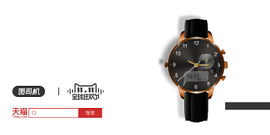 双十一狂欢节手表销售展板背景