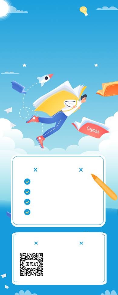 暑假英语提升班招生插画手机长图背景