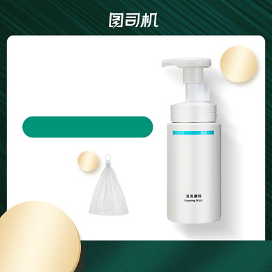 中秋节美妆护肤品洗面奶活动主图背景