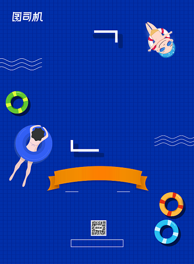 夏季暑期儿童少儿游泳班招生促销海报背景