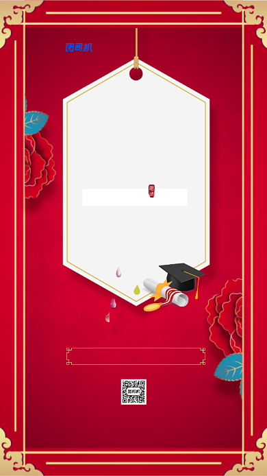 升学宴邀请函简约红色宣传海报背景