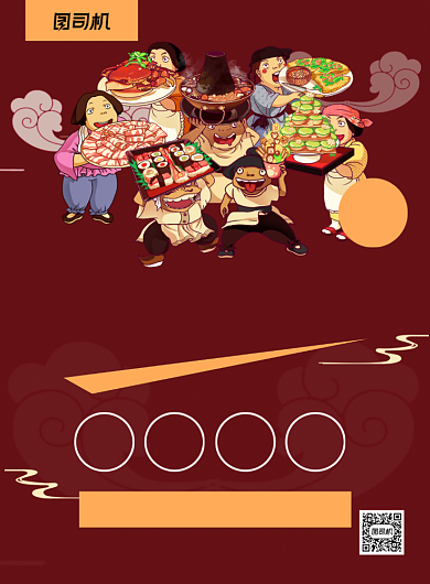 年末促销全民特惠卡通红色印刷海报背景