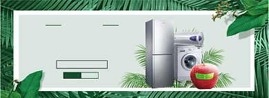 淘宝电器家电洗衣机冰箱夏季清仓banner背景