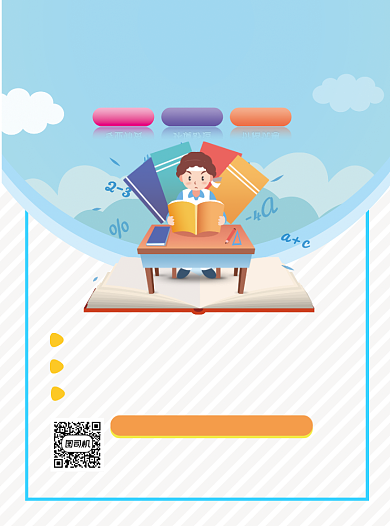 高考强化班招生印刷海报背景