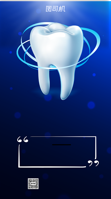 种植牙医疗健康宣传营销手机海报背景