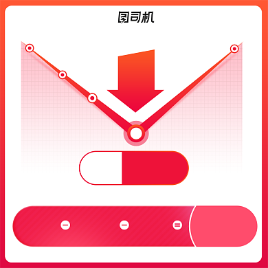 店铺活动说明降价曲线直通车模板主图背景