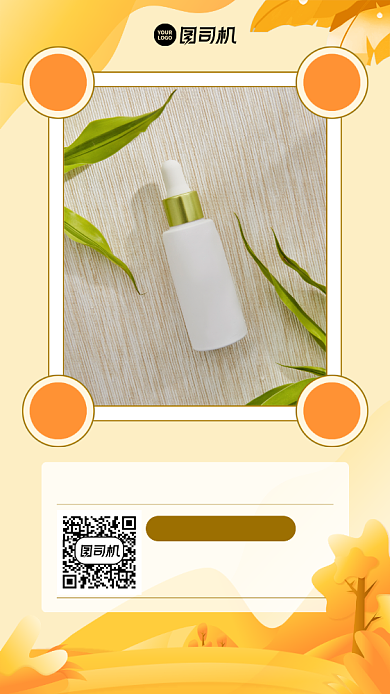 秋季上新创意产品面霜手机海报背景