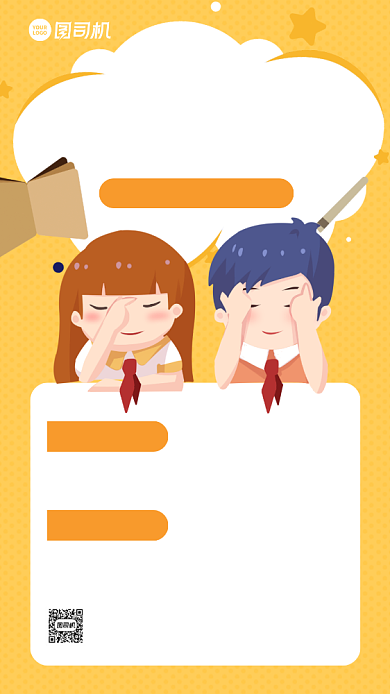 幼儿园招生创意卡通手机海报背景