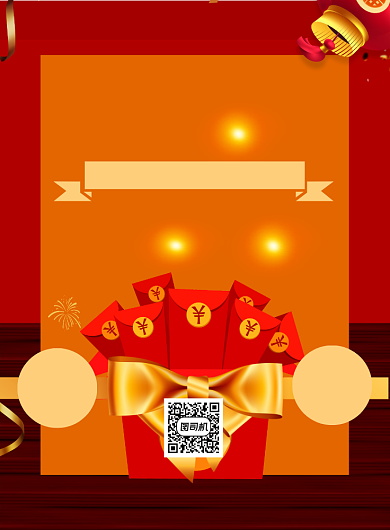 开业红包促销红色印刷海报背景