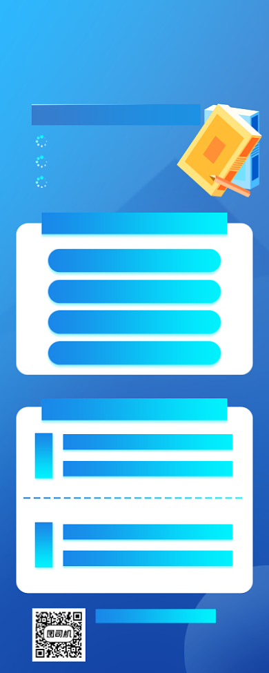 寒假班招生手机海报背景