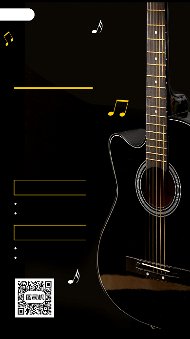 吉他培训班手机海报背景