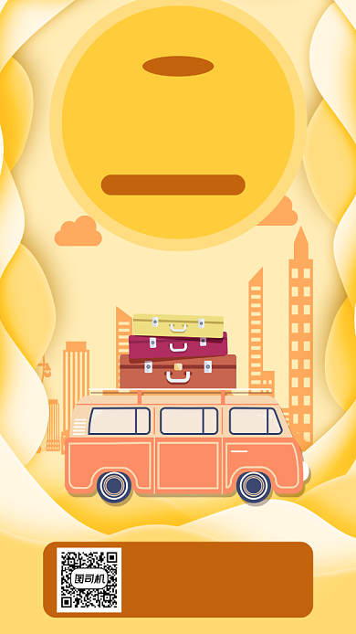 秋季旅行手机海报背景