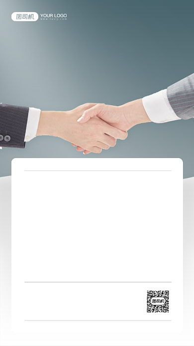 企业招聘商务简约风手机海报背景