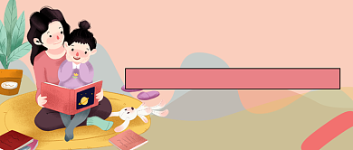 育儿知识大全简约卡通公众号首图背景