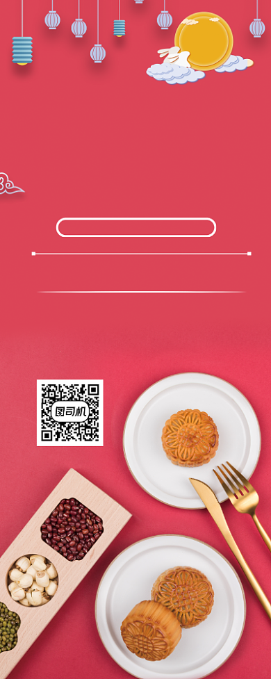 红色清新中秋节味道月饼促销展架易拉宝背景
