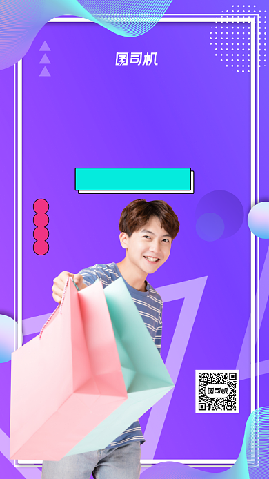 八三男人节流体渐变促销手机海报背景