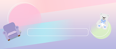 梦幻租房好物推荐公众号首图背景