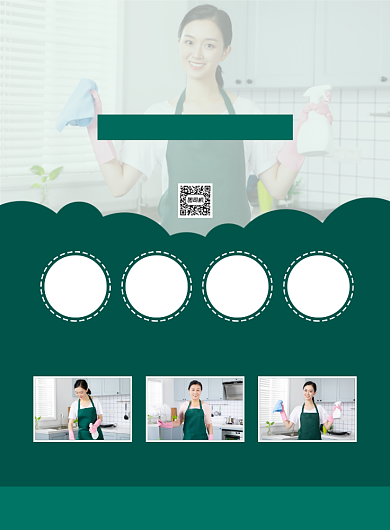 家政服务套餐宣传海报背景