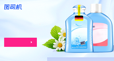 夏日家居用品洗护清洁用品大促钻展背景