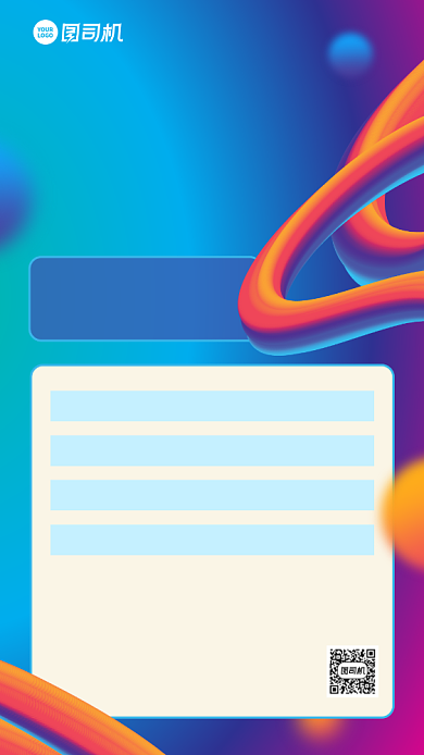 优秀员工晋升启动渐变商务风手机海报背景