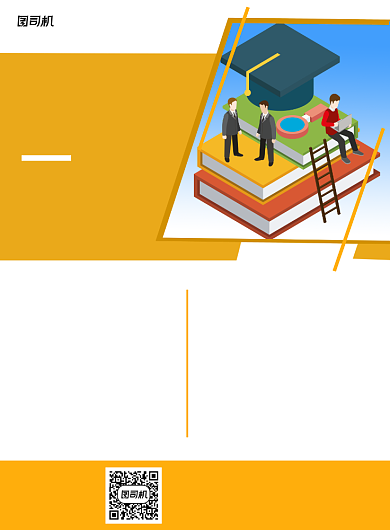 考研规划讲座优惠活动黄色简约宣传海报背景