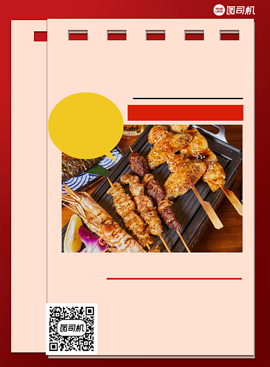餐饮美食烧烤印刷海报背景